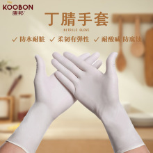 康邦一次性白色12寸丁腈手套居家日用防护清洁耐油耐酸碱手套批发