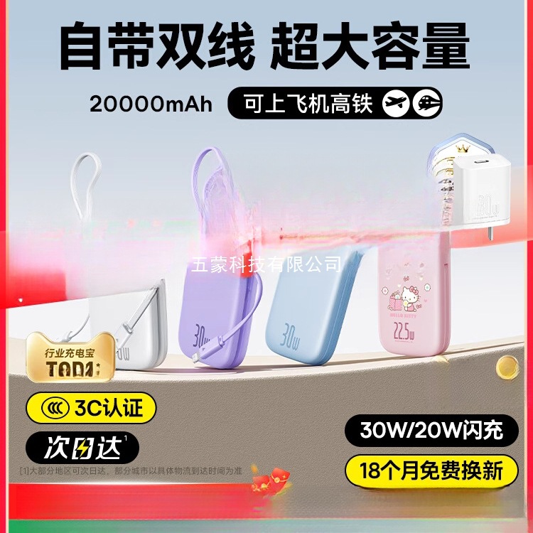 2025新款大容量20000毫安自带双线快充移动电源