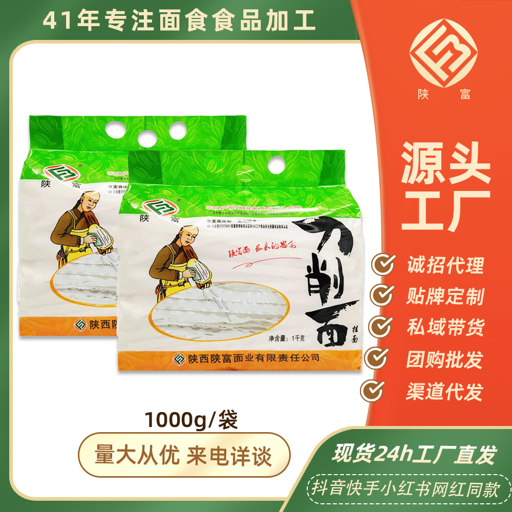陕富山西刀削面速食油泼炸酱宽面条挂面1kg袋装整箱厂家批发