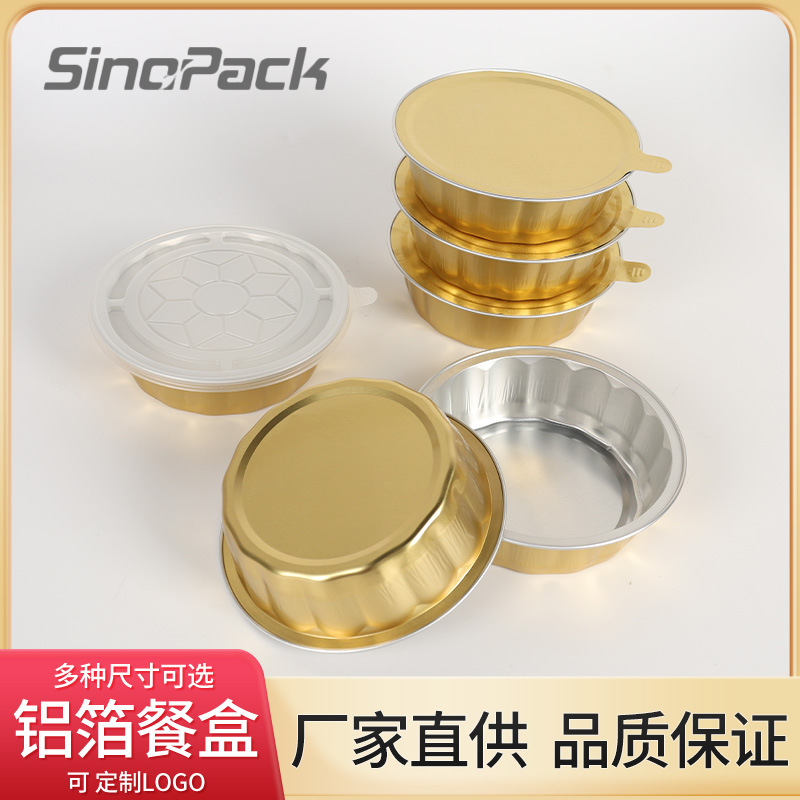 餐饮酒店外卖商用金色圆形铝箔一次性餐盒常温冷链食品带盖打包盒