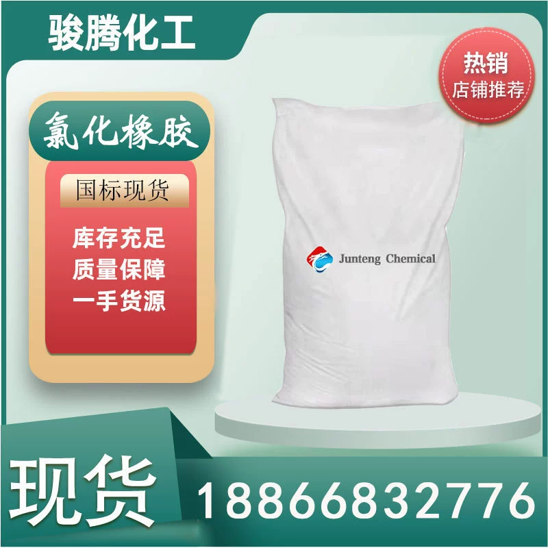 Клеевое покрытие на основе хлорированной резины CR-10 для морских антикоррозионных красок, производимое производителем хлорированной резины.