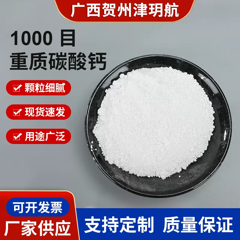 厂家供应重质碳酸钙粉1000目高白高纯度碳酸钙塑料橡胶填充涂料用