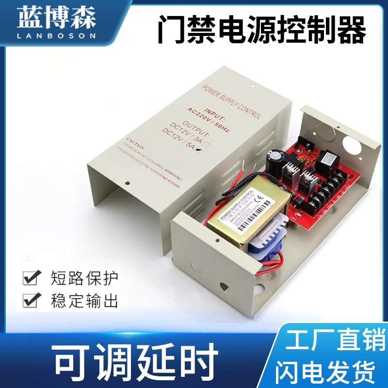 Специальный источник питания для контроля доступа 12V5A Специальный источник питания Контроллер контроля доступа Однодверный двухдверный трансформатор контроля доступа