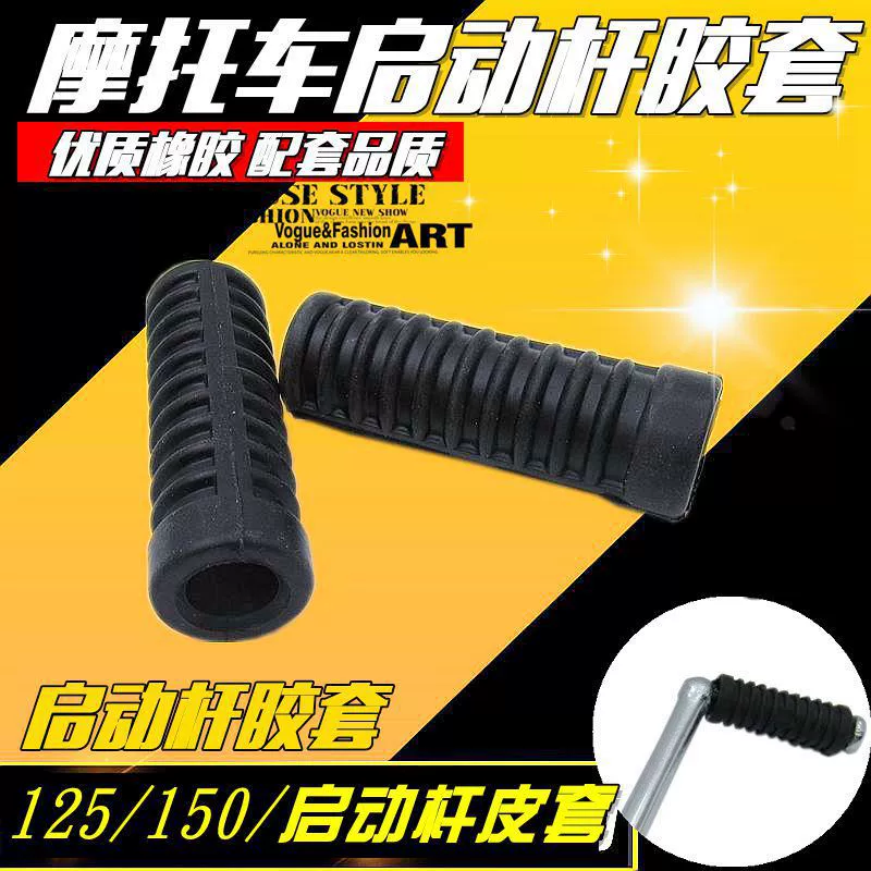 Рычаг запуска мотоцикла Резиновый рукав WY125-AJH125 пусковой рычаг кожаный рукав зажигания палка Резиновый рукав пусковой рычаг Резиновый рукав