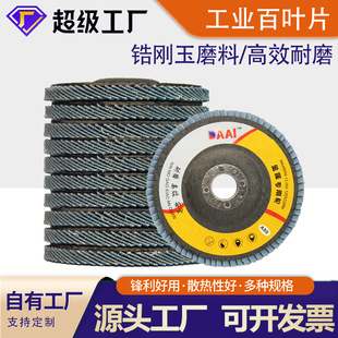 W90 Mesh Cover Zirconium Corundum Louver Blade Export Export Placket Wing Wheel Source Factory Polishing Disc Polishing Disc Customization