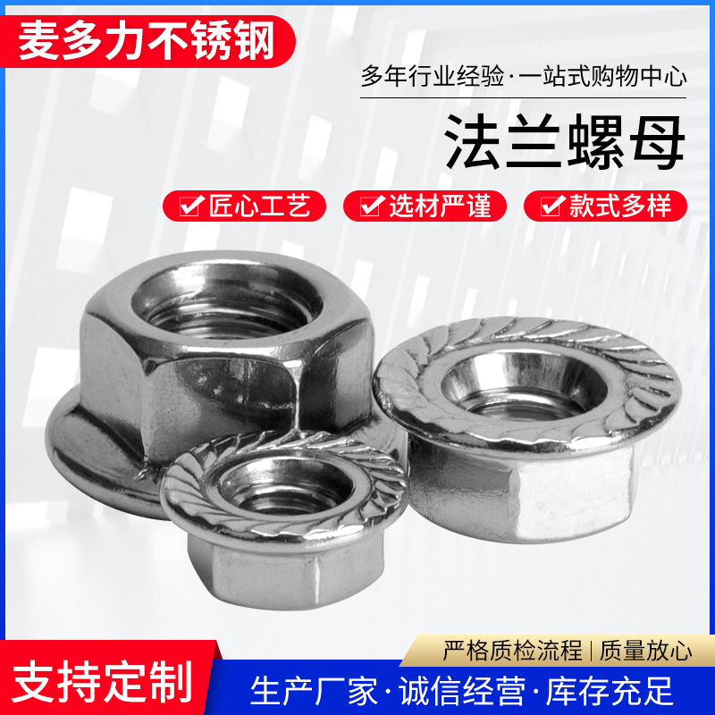 法兰螺母自锁带垫罗母花齿螺帽M3M4M5M6M8M10 304不锈钢法兰螺母
