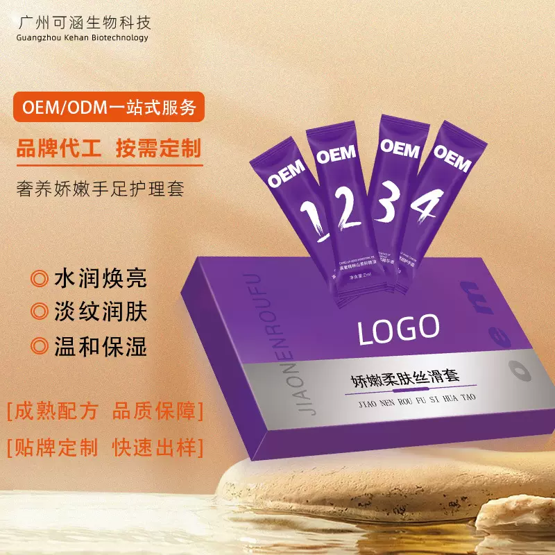 手部护理四件套定制娇嫩柔肤丝滑润养手部护理套盒oem贴牌代加工