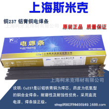斯米克紫铜T107硅青铜207磷青铜227铝青铜237铜合金电焊条3.2/4.0
