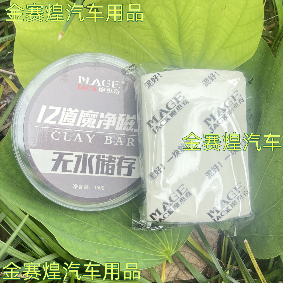 Magic Clay Genuine Car Cleaning Mud for Removing Dirt, Volcanic Clay for Cleaning and Removing Oxidation Layers
