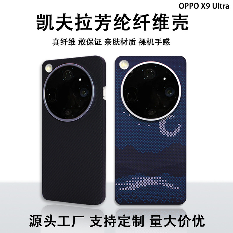 Suitable for Oppox9Ultra Kevlar Mobile Phone Case, Aramid Fiber, Lightweight, Durable, Magnetic Attraction Suitable for Oppox9Ultra Kevlar Mobile Phone Case, Aramid Fiber, Lightweight, Durable, Magnetic Attraction