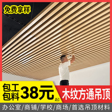 木纹铝方通吊顶格栅型材办公室长条装饰扣板天花板吊顶材料自装含