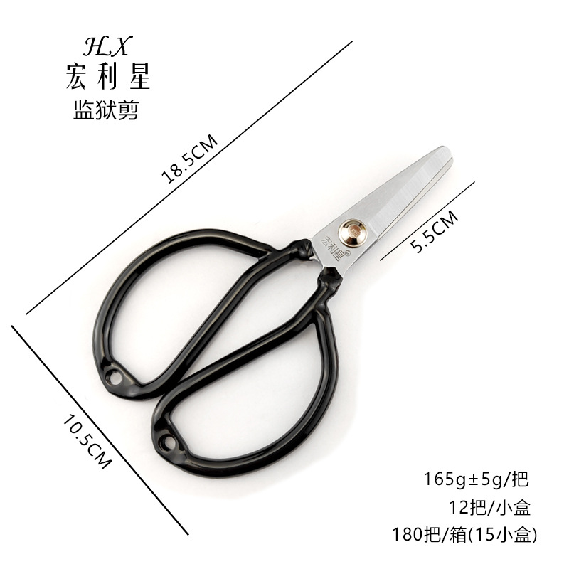 宏利星防锈监狱剪布料皮革家用剪刀平头钝头学校学生安全防滑手柄