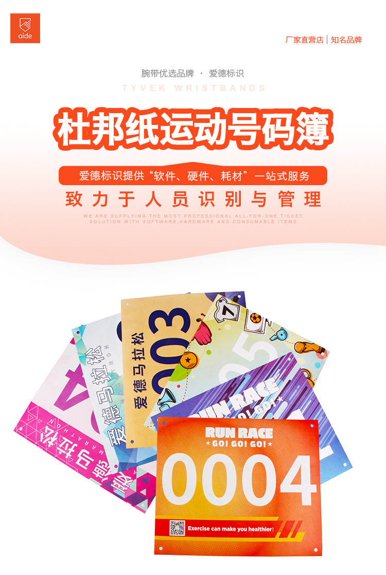 2024爱德标识1688店详情页-杜邦纸号码簿 (2).jp