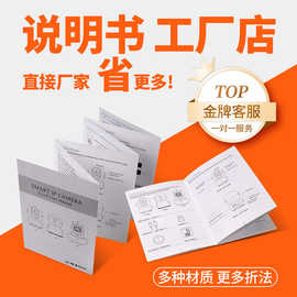 广东深圳说明书折页印刷厂家彩页单张小册子宣传画册产品手册打印