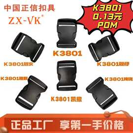 厂家现货POM塑料插扣塑胶卡扣调节箱包锁扣配件扣具塑料卡扣