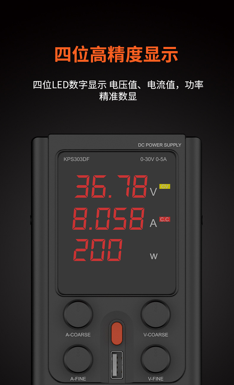 30V5A10A可调直流电源维修测试老化实验供应器KPS305DF/3010DF