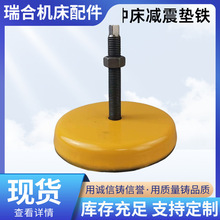 机床调整垫铁厂家供应冲床减震垫铁圆形钢制冲压水平垫脚避震