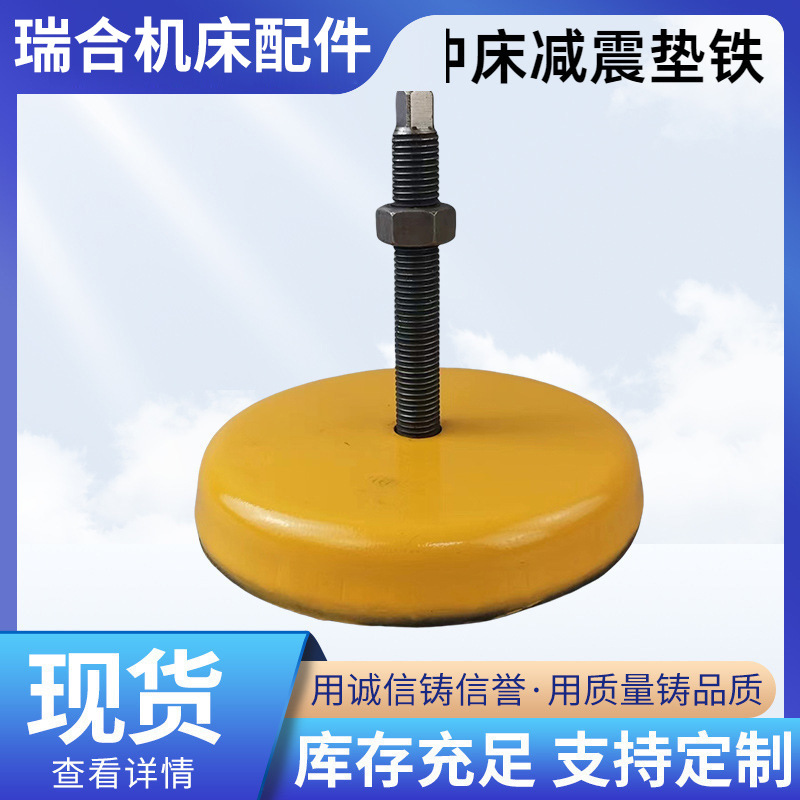 机床调整垫铁厂家供应冲床减震垫铁圆形钢制冲压水平垫脚避震
