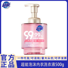 超能泡沫内衣洗衣液1斤500g 内裤清洗液专用液去血渍除菌除螨留香