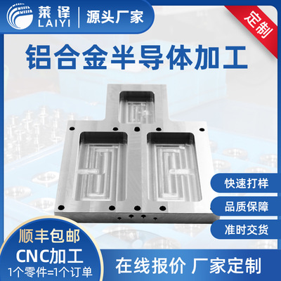 CNC机械加工半导体零件非标定制铝件加工机加工厂家来图定制|ru