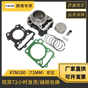 Ktm200 Motorcycle Cylinder Kit Is Suitable for Duke200 Rc200 Bs3 Bs4 Piston Cylinder Accessories 36Ju000