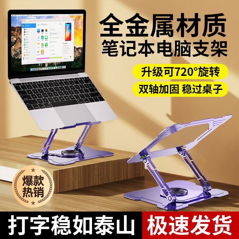 Metal Laptop Stand H26 Multifunctional Rotating Foldableing Tablet Stand Carbon Steel Cut Out Desktop Stand