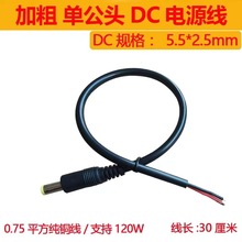 �Ӵ�DC�Դ��5.5*2.1��ĸ�B��18AWG�~12V10A�O�؏V���ƹ�؈dc���^