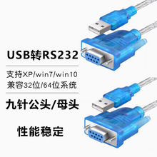 usb�Drs232���ھ�DB9��ᘴ����D�Q�������D�Q�����^ĸ��com��ݔ��