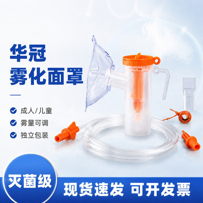 Children's and Adult Medical Household Mouthpieces, Universal Adjustable Accessories, Wholesale Sterilization Atomization Masks, Oxygen Atomizers Children's and Adult Medical Household Mouthpieces, Universal Adjustable Accessories, Wholesale Sterilization Atomization Masks, Oxygen Atomizers