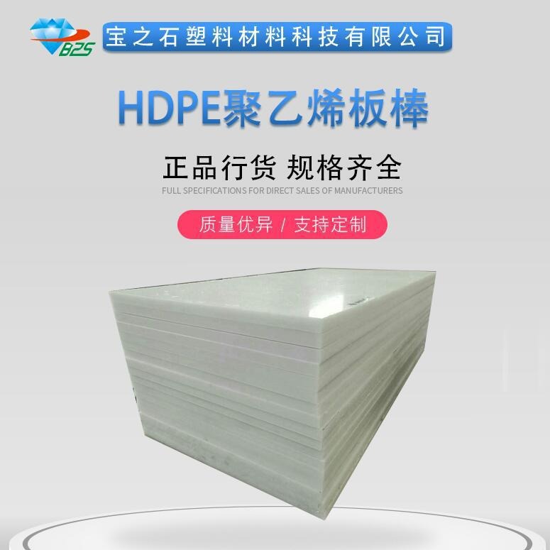 白色HDPE板厂家高分子PE棒厂家定 做聚乙烯板HDPE200W分子量