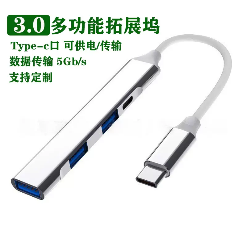 usb扩展坞多口集分线器hub转笔记本电脑数据传输3.0type-c拓展坞