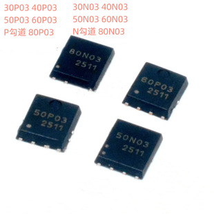 ȫ��50N03 50P03 60P03 30N03 40P03 PDFN3*3-8 MOS��Ч����N/P��