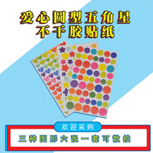 现货韩国创意奖励贴爱心五角星圆形贴纸散装手帐本FUNNY日记
