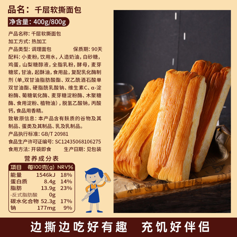 千层软手撕面包早餐营养学生糕点心健康解馋小零食休闲食品小吃|undefined