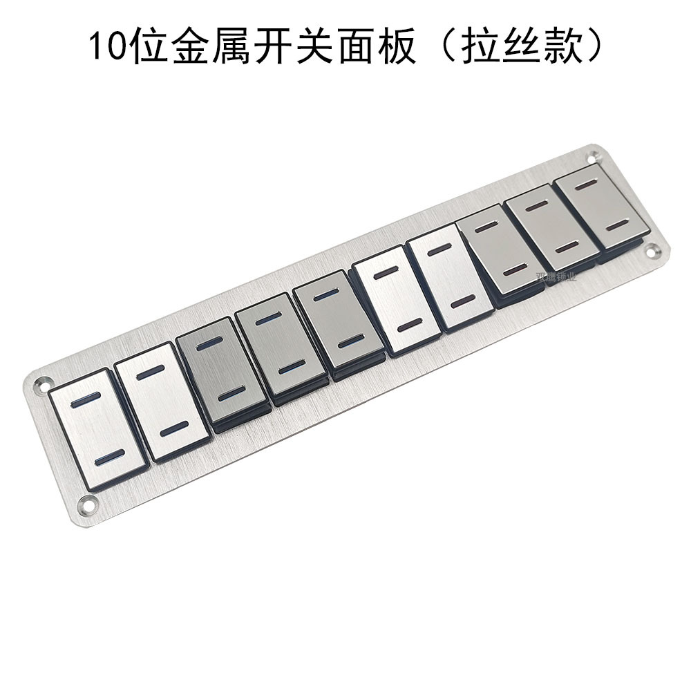 10位大金属拉丝面板 船形开关银色双蓝灯 金属铝开关12V-24V