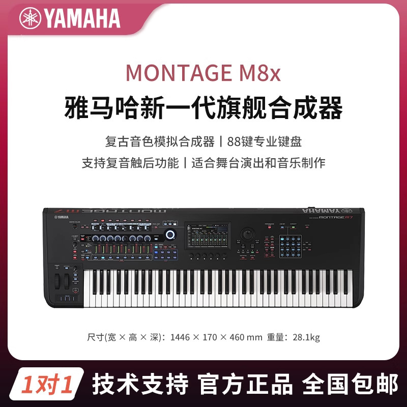 Yamaha Montage M8X M7 M6 Synthesizer 88-Key Stage Electric Piano Keyboard Yamaha Montage M8X M7 M6 Synthesizer 88-Key Stage Electric Piano Keyboard