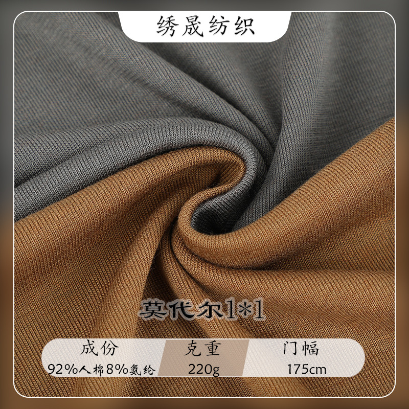 莫代尔1*1随心裁人棉拉架罗纹布料春夏女装打底衫小背心针织面料