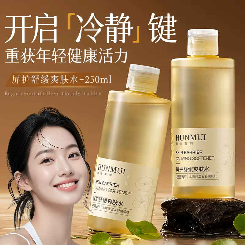 韩伦美羽屏护舒缓爽肤水面部紧致补水保湿精华水积雪草舒缓爽肤水