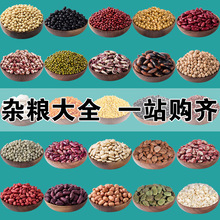 豆类新货二斤装五谷杂粮粗粮黄豆红豆现货多种产品直发 杂粮组合d
