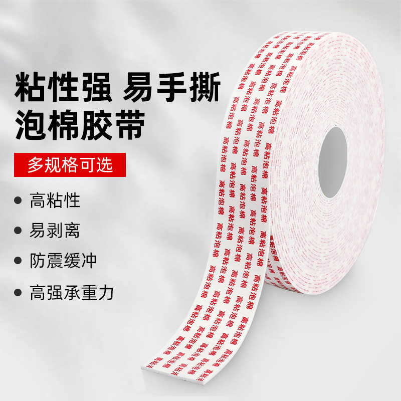 Cinta de esponja de doble cara de impresión de 3mm engrosada, cinta de espuma de espuma fija de pared de PE de alta viscosidad blanca fuerte