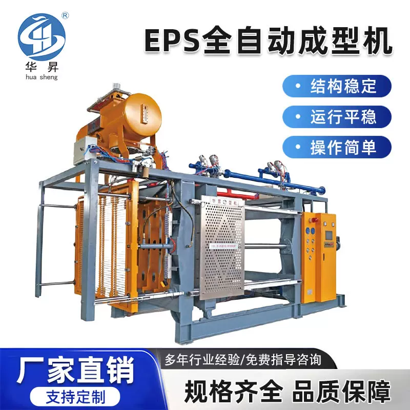 eps全自动成型机，泡沫箱生产设备，苹果水果托成型，