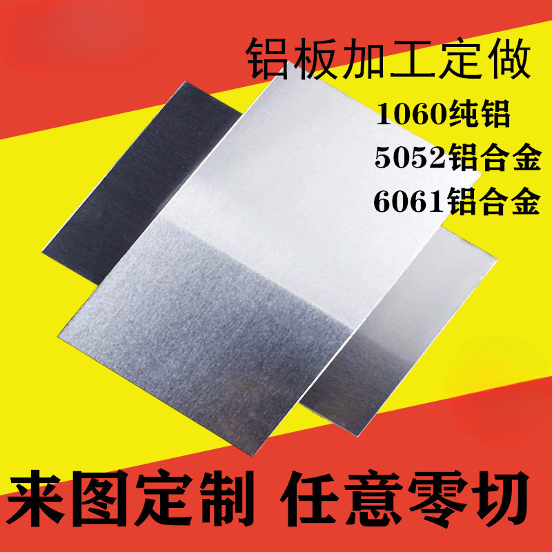 5052 6061铝板加工定 制铝合金激光切割 折弯 铝板雕刻零切定 制d