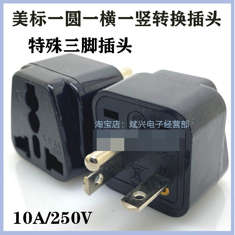 转换插头美式插头 美规转换插座一横一竖一圆电源转换器WD-21