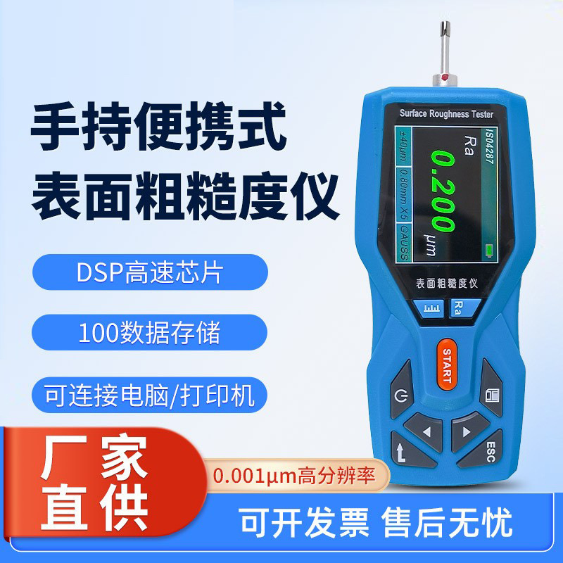 爱测易TR200高精度手持表面粗糙度测量仪便携式光洁度检测仪厂家