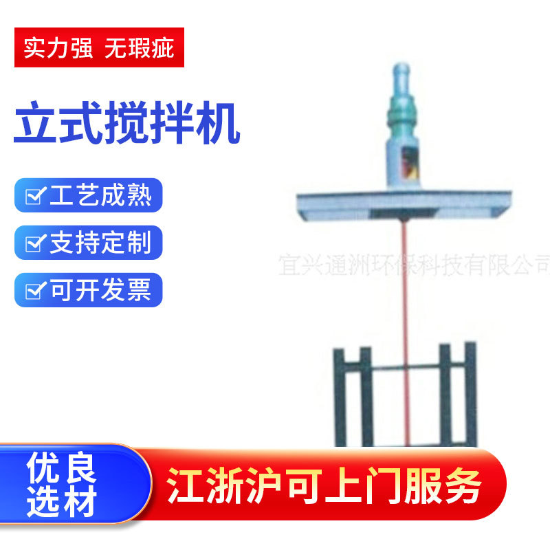 厂家供应污水处理加药搅拌机 溶药搅拌机 加药桶立式搅拌机