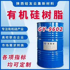 纺织柔软剂;有机硅树脂;脱模剂