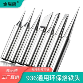 烙铁头烙铁咀;焊台;电烙铁