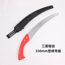 现货钢柄塑柄400手锯园林工具木工锯子锋利修枝弯锯带鞘果树腰锯
