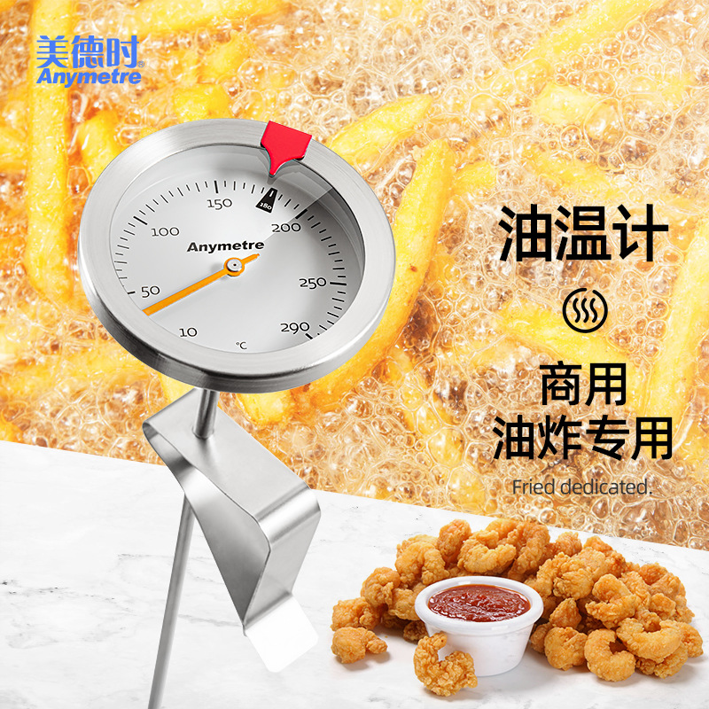 美德时不锈钢厨房油温计高温食品温度计T180 油炸油锅 原厂批发