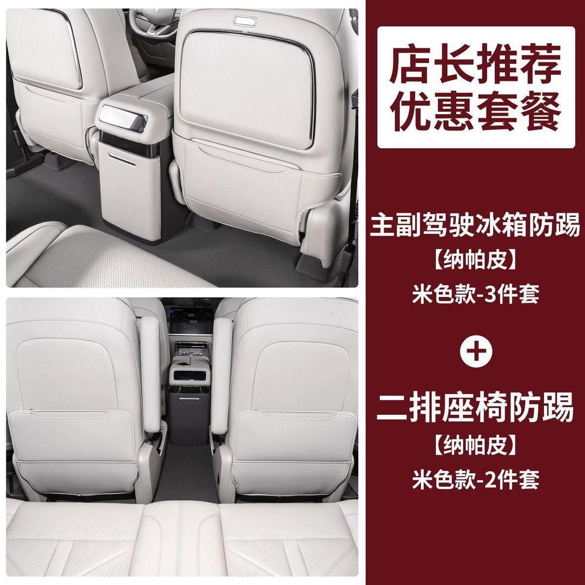 Suitable for Baojun Hua Jing S: seat kick pads, rear and third-row seat back pads, protective pads, interior accessories
